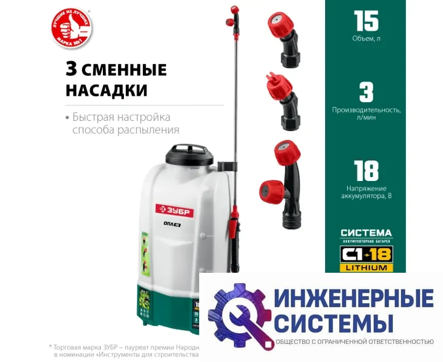 Зубр ОПЛ-15 опрыскиватель аккумуляторный, фото 2