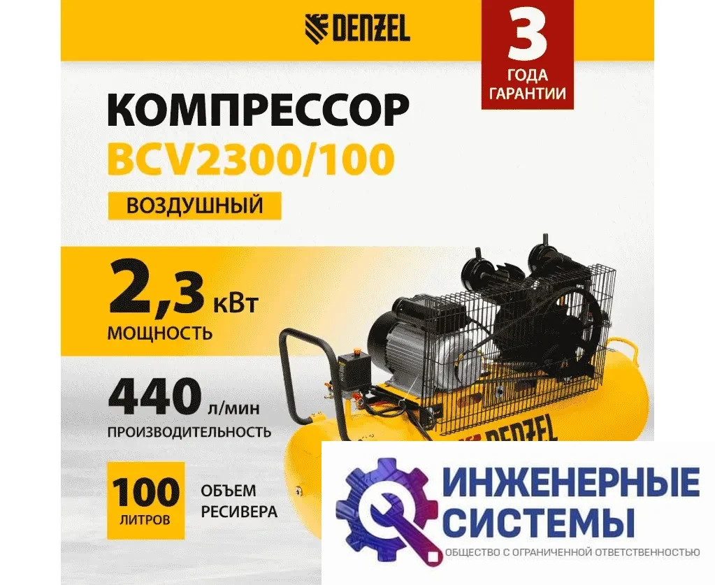 Denzel BCV2300/100 компрессор поршневой масляный, фото 2
