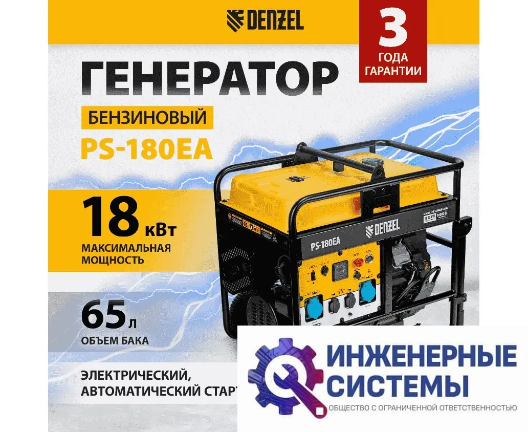 Denzel PS-180EA бензогенератор, фото 2