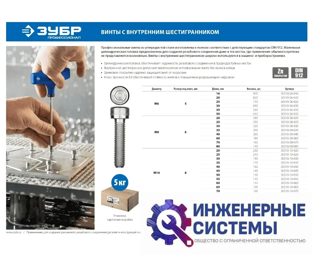 Винты с внутренним шестигранником Зубр DIN912, М10, 35 мм, фото 2