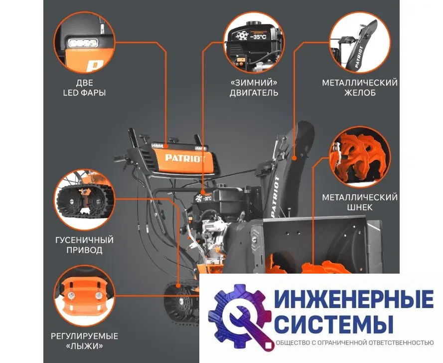 Patriot Сибирь 110 ET снегоуборщик бензиновый, фото 2