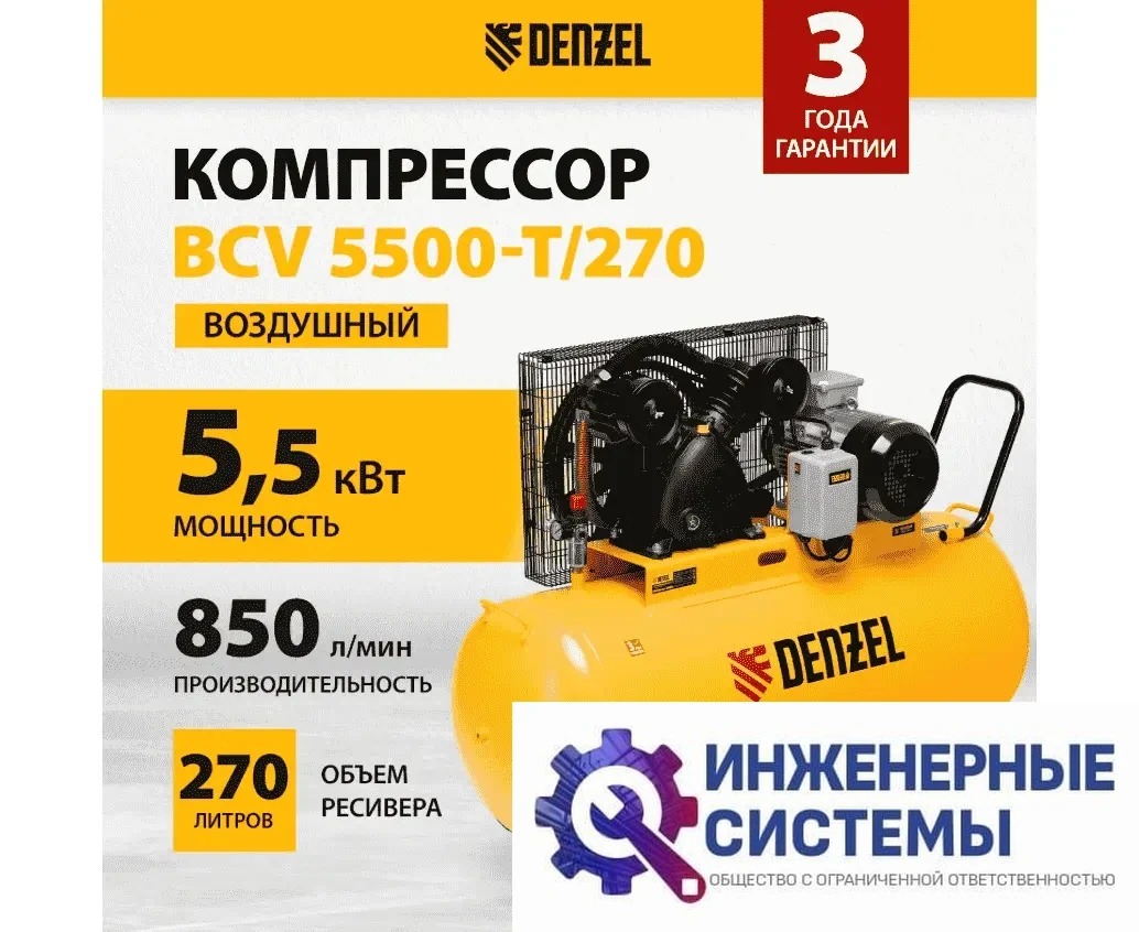Denzel BCV 5500-T/270 компрессор поршневой масляный, фото 2