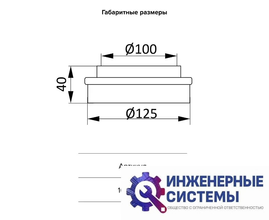 Era 1012,5РП (D=125 мм; d=100 мм) редуктор-переход пластиковый, фото 2