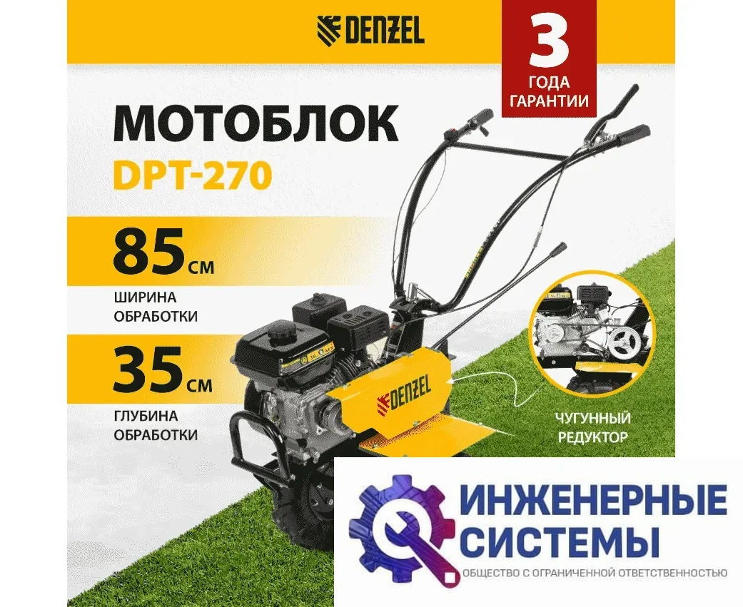 Denzel DPT-270 мотоблок бензиновый, фото 2