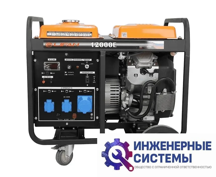 Lifan10 GF-4 (LF12000E) бензогенератор 11 кВт, фото 2