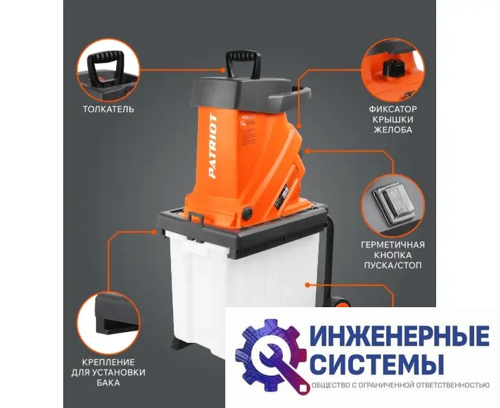 Patriot SE 26 садовый измельчитель электрический, фото 2