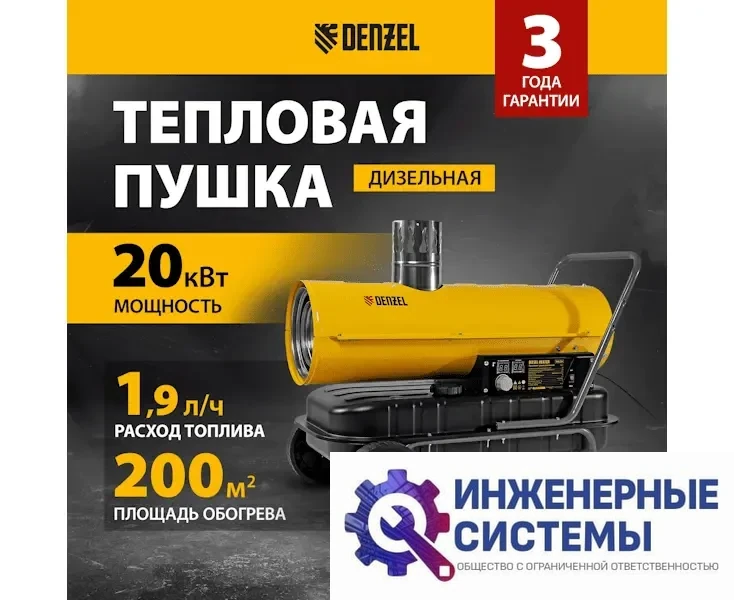 Denzel NHG-20i дизельная тепловая пушка непрямого нагрева, фото 2