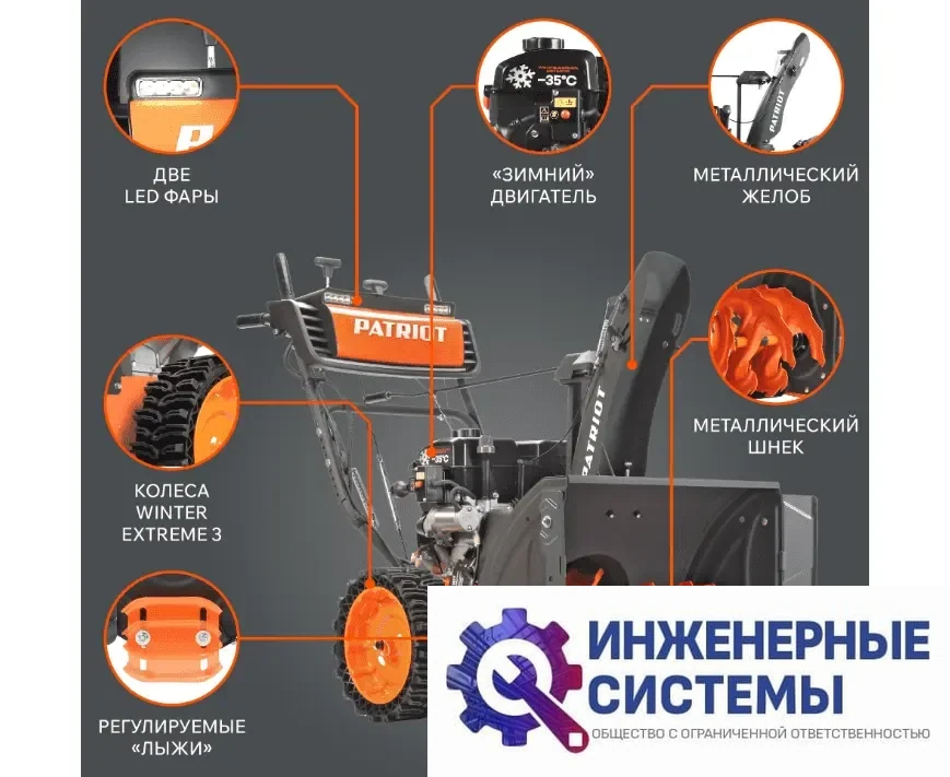 Patriot Сибирь 67 E снегоуборщик бензиновый, фото 2