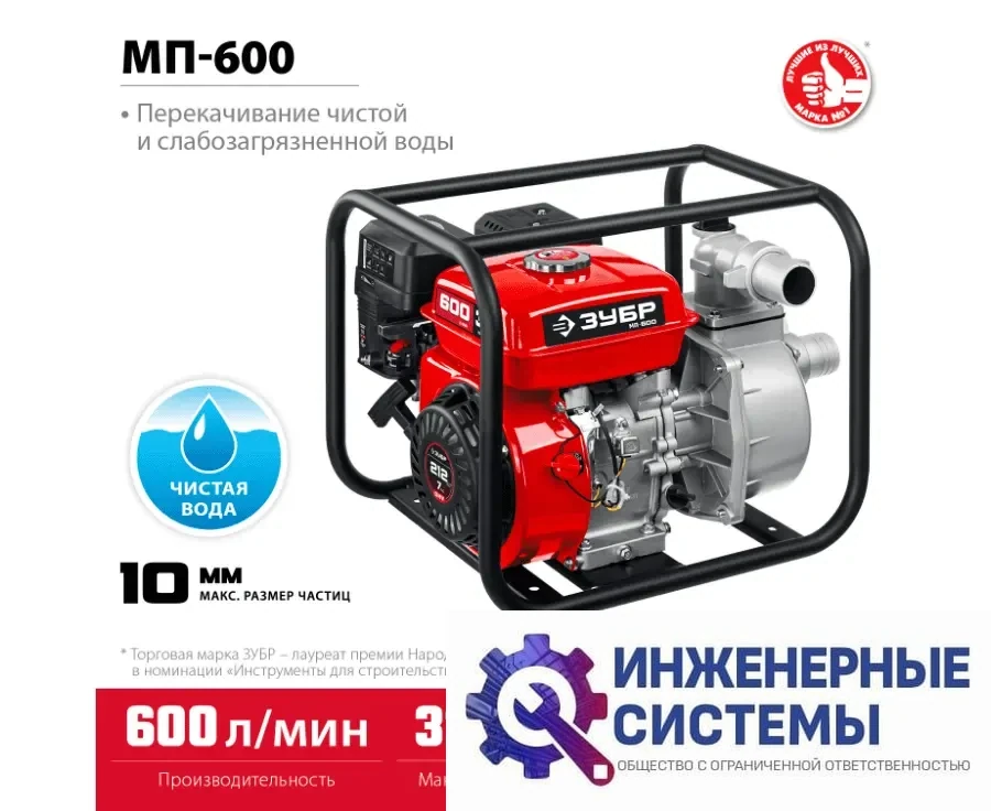 Зубр МП-600 мотопомпа бензиновая, фото 2