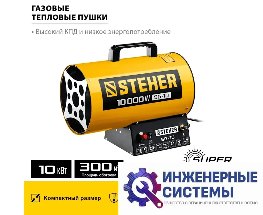 Steher SG-10 газовая тепловая пушка, фото 2