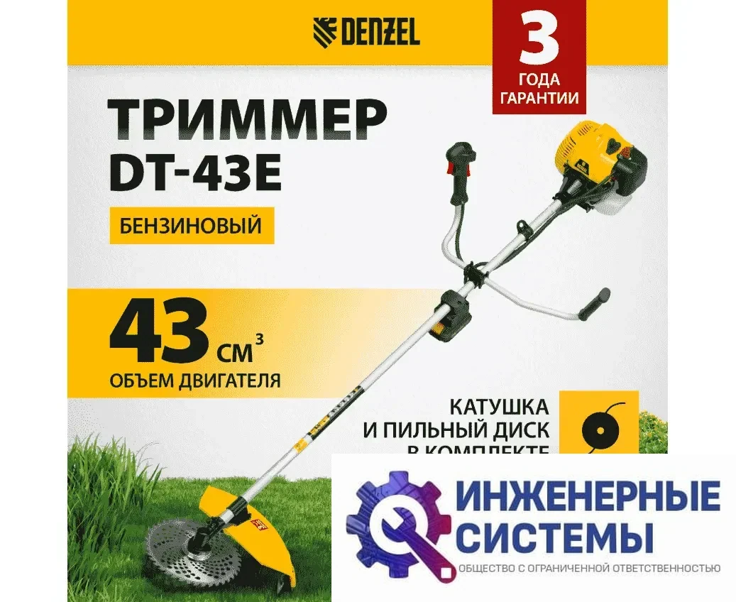 Denzel DT-43E триммер бензиновый, фото 2