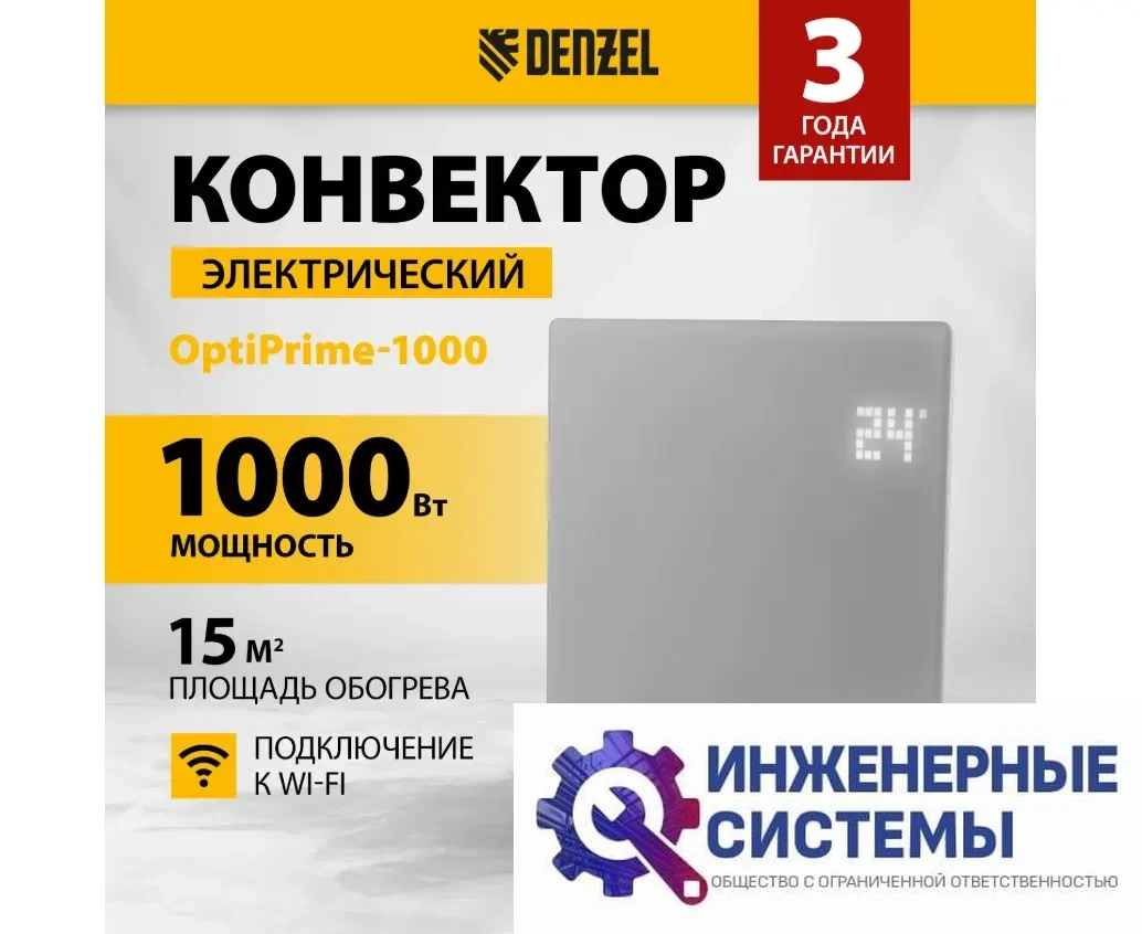 Denzel OptiPrime-1000 конвектор 1 кВт, фото 2