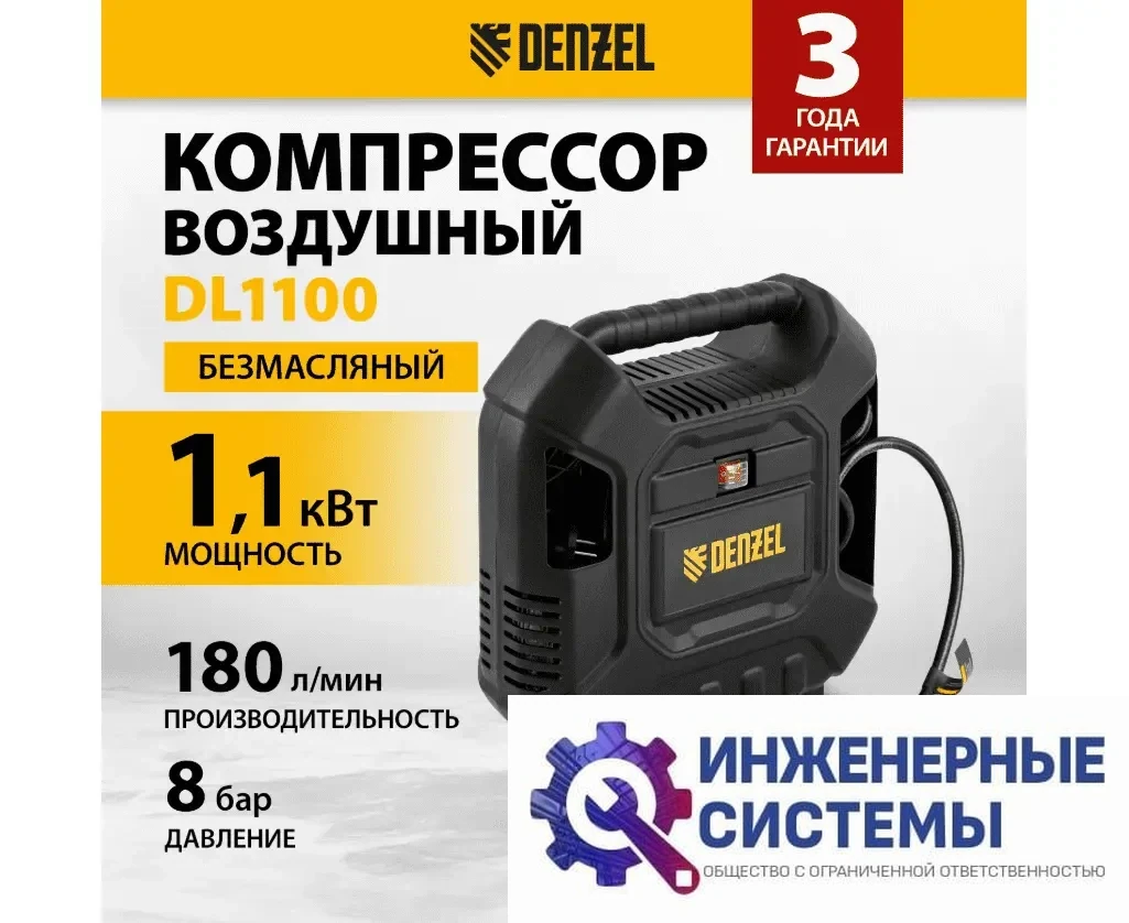 Denzel DL1100 компрессор поршневой безмасляный, фото 2