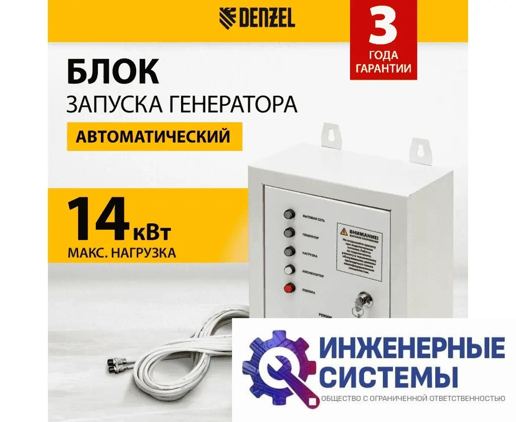 Блок автоматического запуска Denzel PS-120TS, фото 2