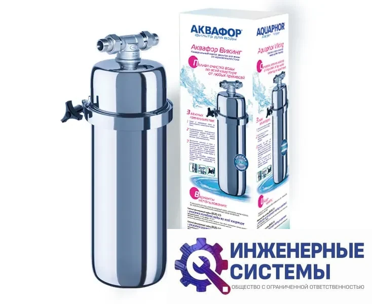 Корпус фильтра Аквафор Викинг, фото 2
