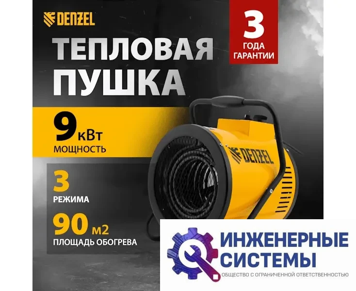 Denzel SFH-9000 электрическая тепловая пушка, фото 2