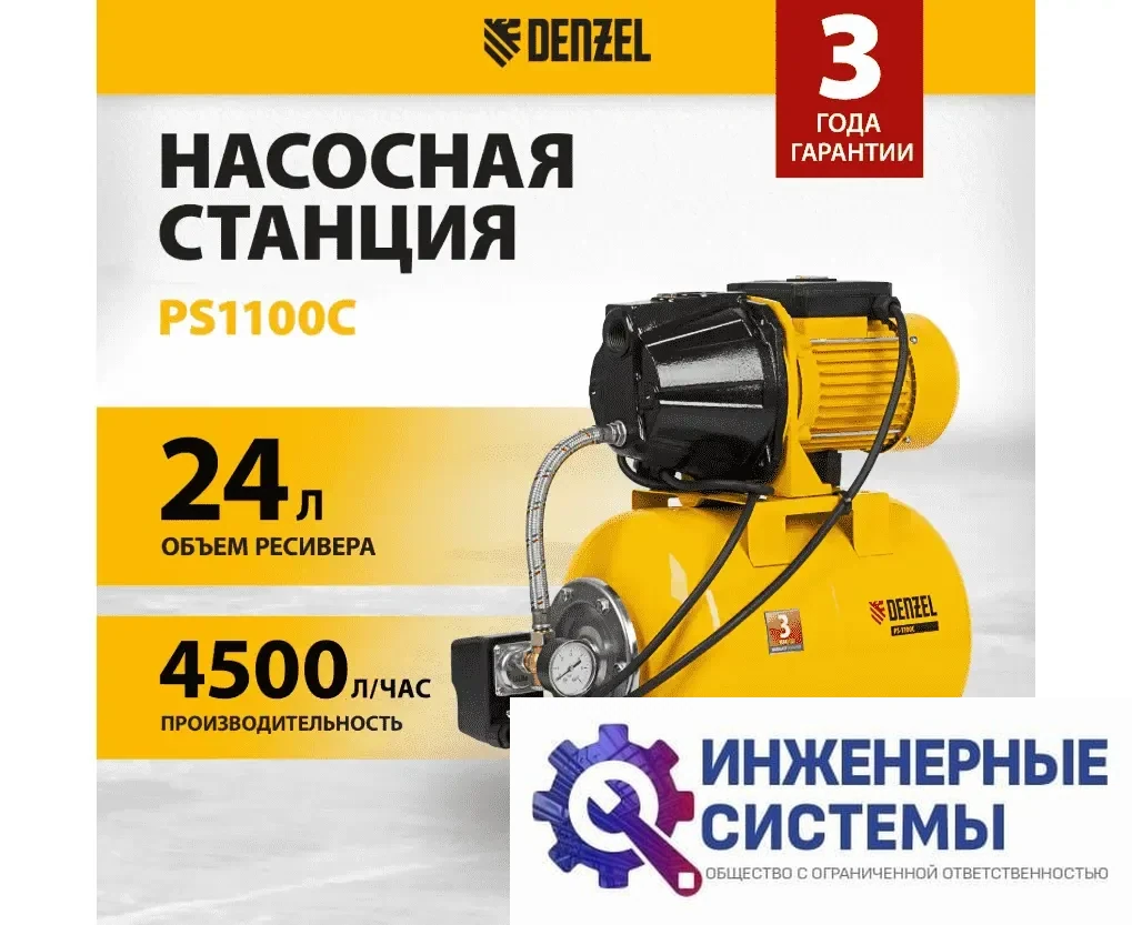 Denzel PS1100С насосная станция, фото 2