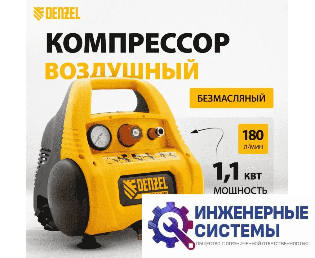 Denzel РС 1/6-180 компрессор поршневой безмасляный, фото 2
