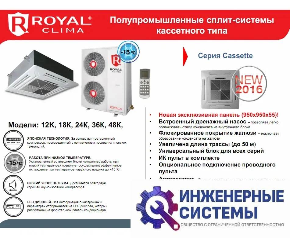 Кассетный кондиционер Royal Clima CO-4C 24HN, фото 2