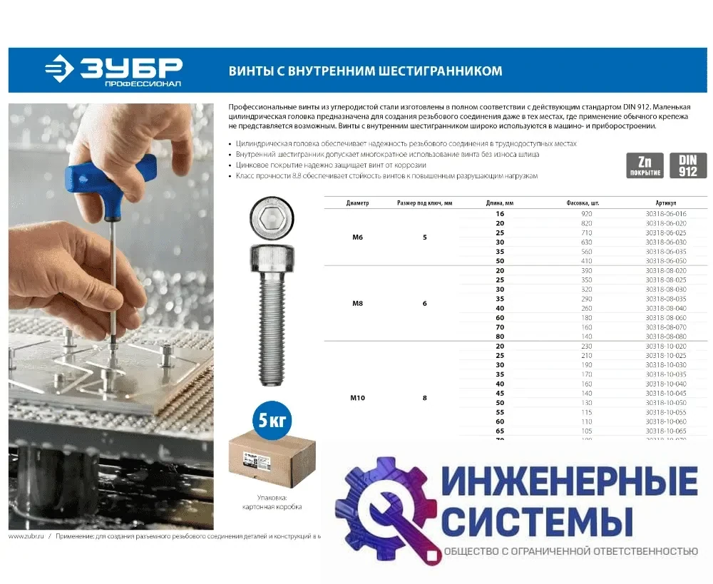 Винты с внутренним шестигранником Зубр DIN912, М12, 70 мм, фото 2