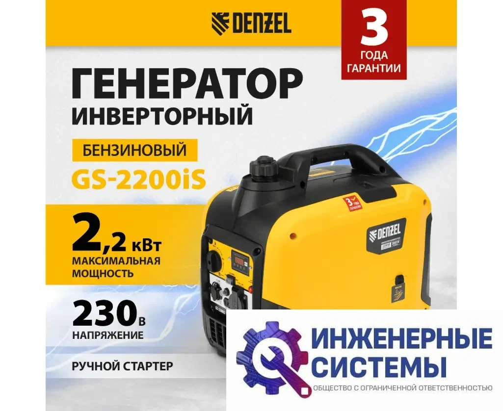 Denzel GS-2200iS инверторный бензиновый генератор 2,2 кВт, фото 2