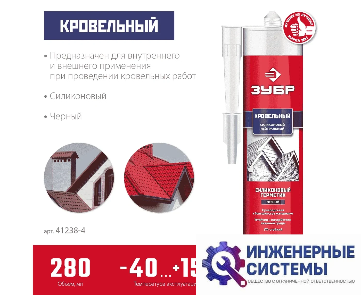 Силиконовый герметик Зубр кровельный, черный, фото 2