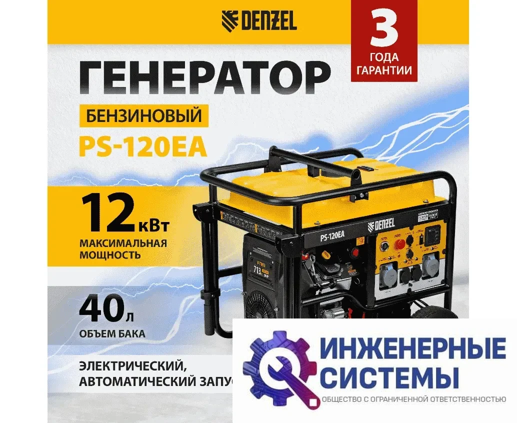 Denzel PS-120EA бензогенератор 12кВт, фото 2
