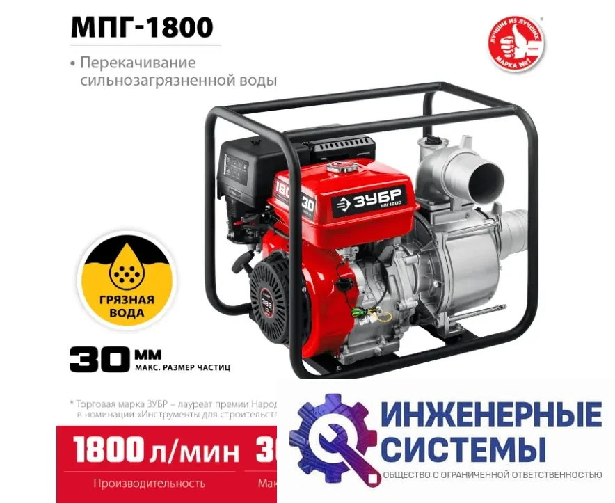 Зубр МПГ-1800 мотопомпа бензиновая, фото 2