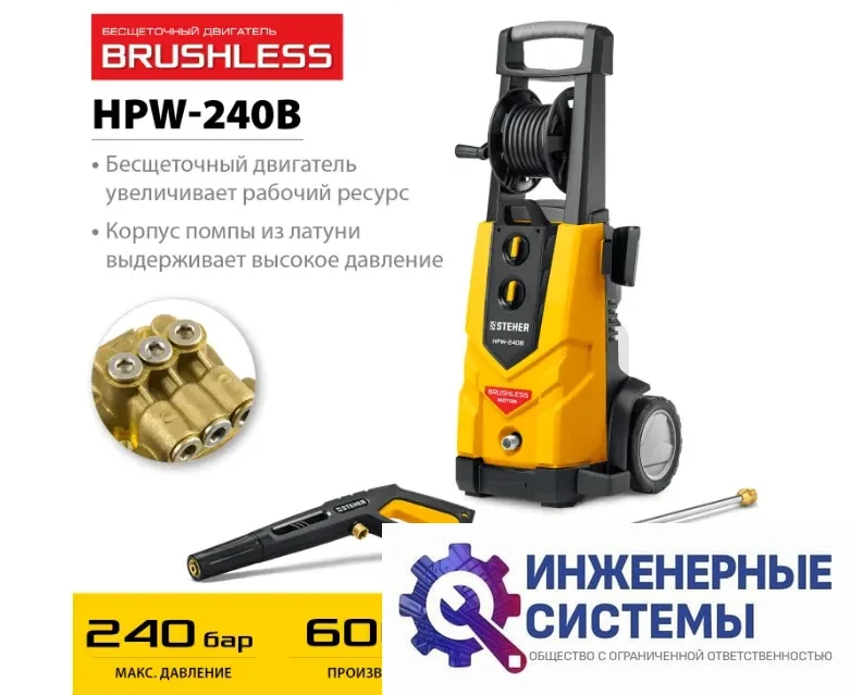Steher HPW-240B мойка высокого давления, фото 2