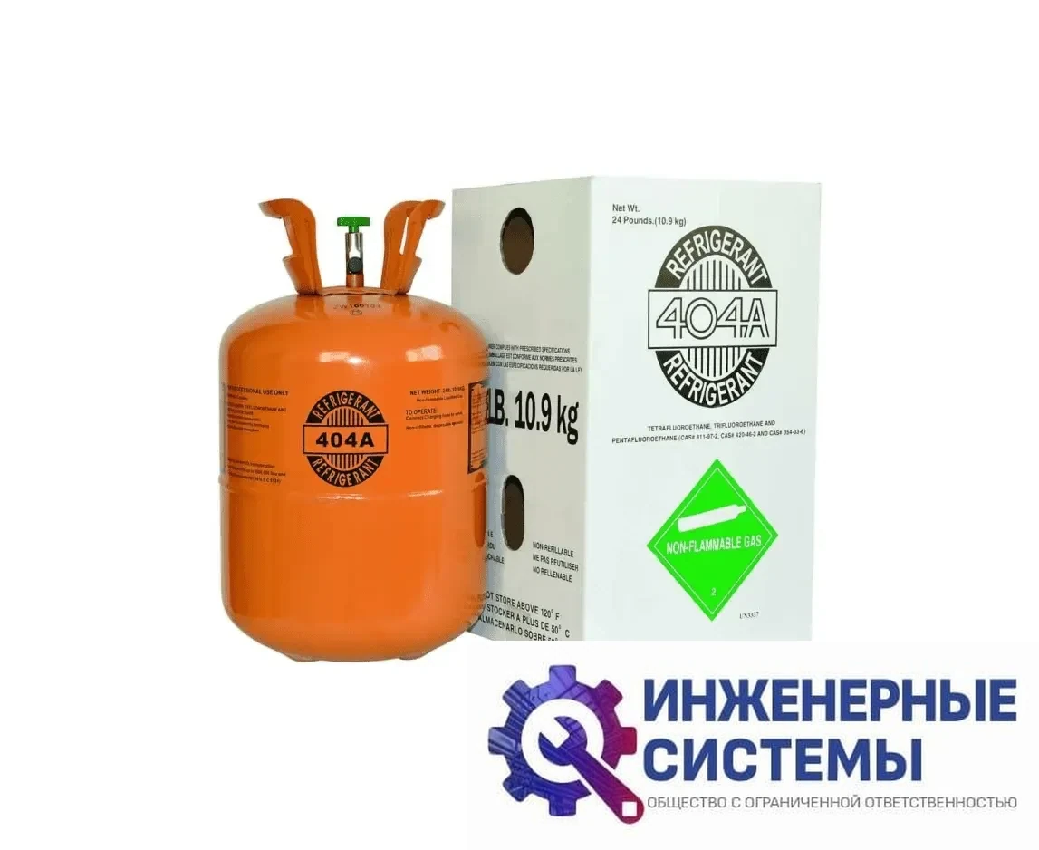Фреон (хладагент) R404А 10,9 кг, фото 2
