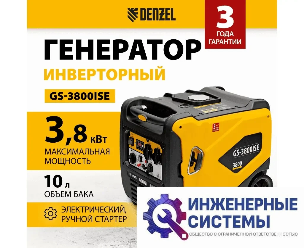 Denzel GS-3800iSE инверторный бензиновый генератор 3,8 кВт, фото 2
