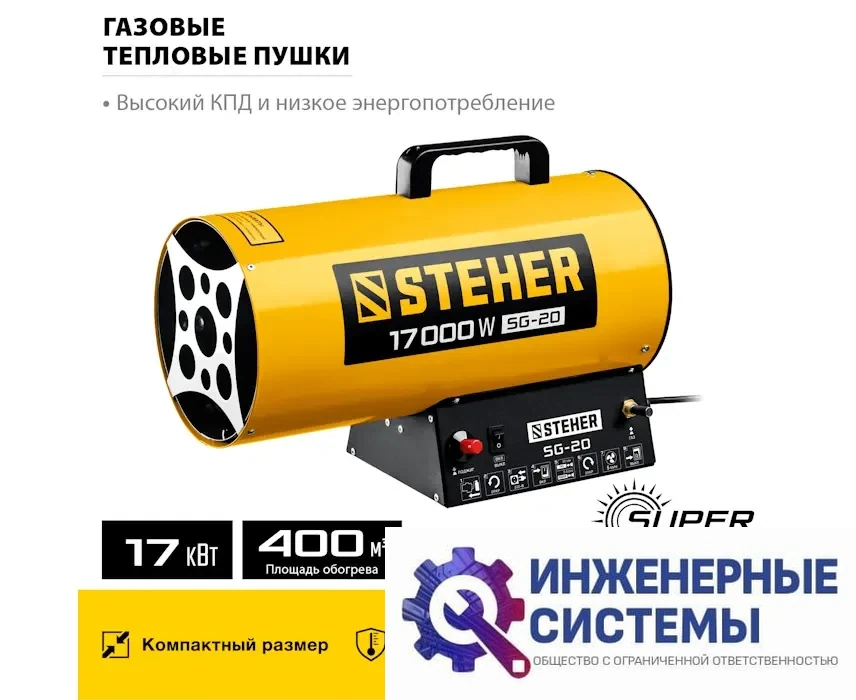 Steher SG-20 газовая тепловая пушка, фото 2