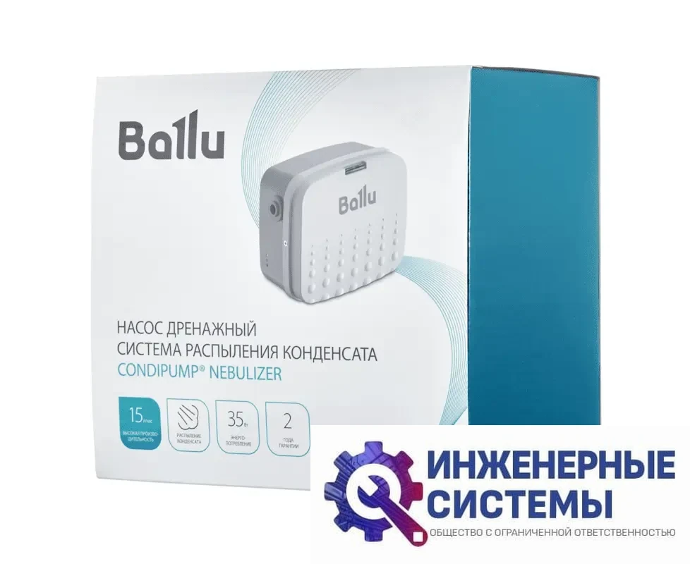 Ballu CondiPump Nebulizer насос дренажный 15 л/ч, фото 2