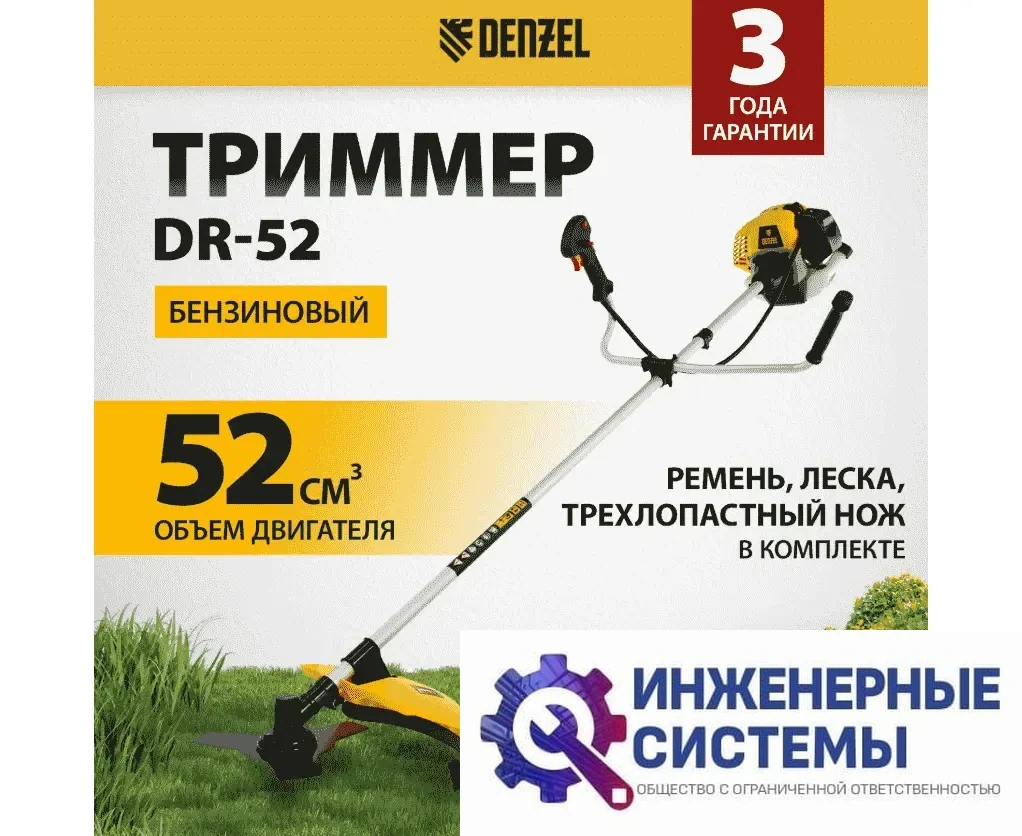 Denzel DR-52 триммер бензиновый, фото 2