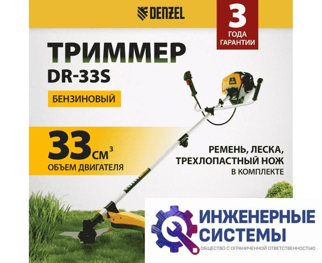 Denzel DR-33S триммер бензиновый, фото 2