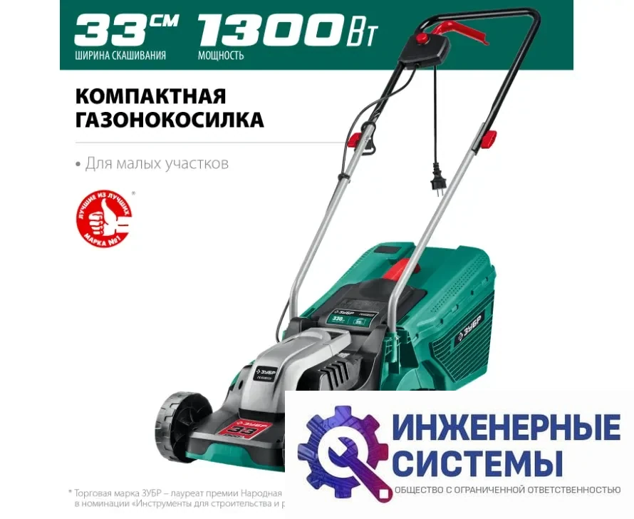Зубр ГС-33-1310 газонокосилка электрическая, фото 2