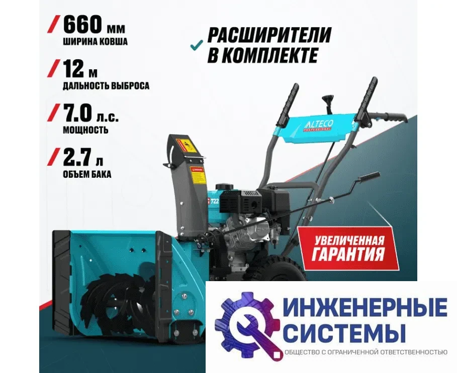 Alteco SBG 722 снегоуборщик бензиновый, фото 2
