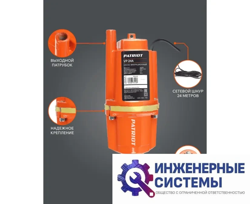 Patriot VP 24 А вибрационный насос, фото 2