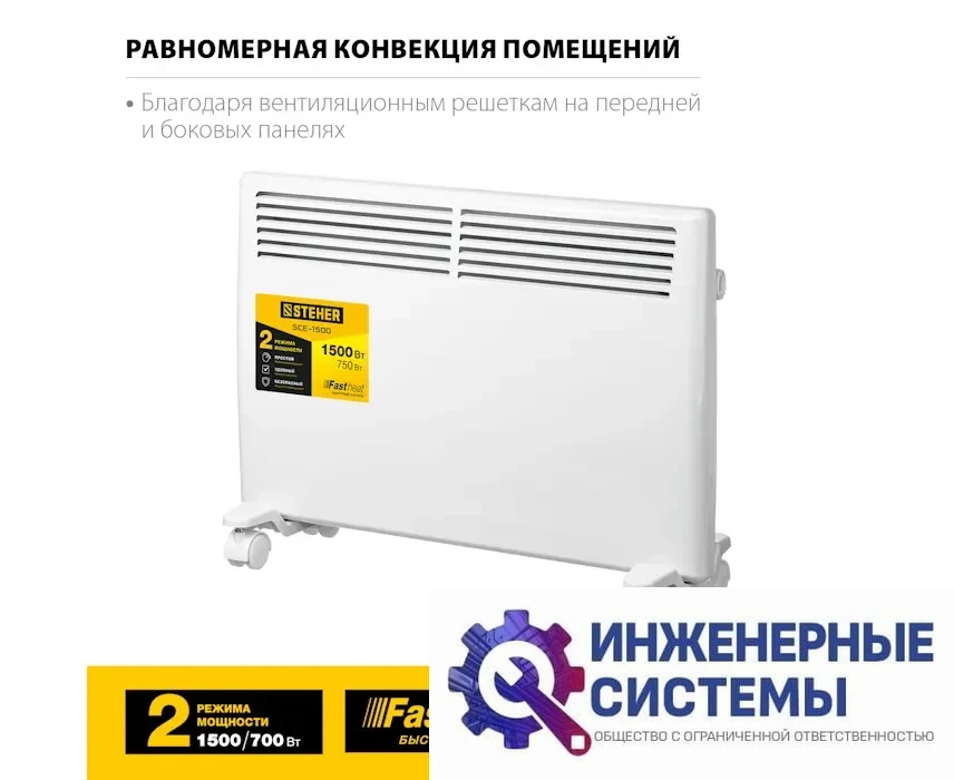 Steher SCE-1500 электрический конвектор, фото 2