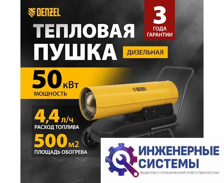 Denzel DHG-50 дизельная тепловая пушка прямого нагрева, фото 2