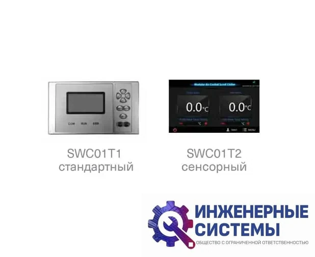 Energolux SCAW-M 100 ZHT модульный чиллер, фото 2