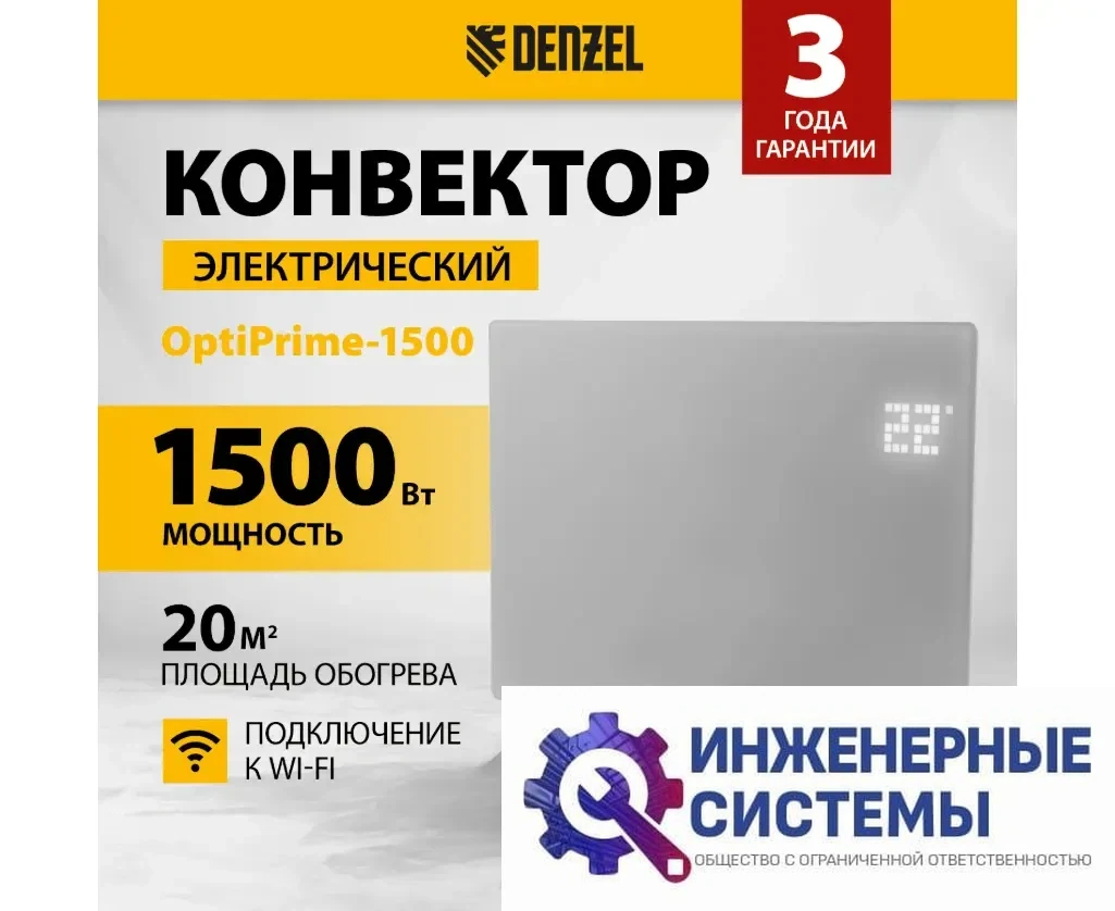 Denzel OptiPrime-1500 конвектор 1,5 кВт, фото 2