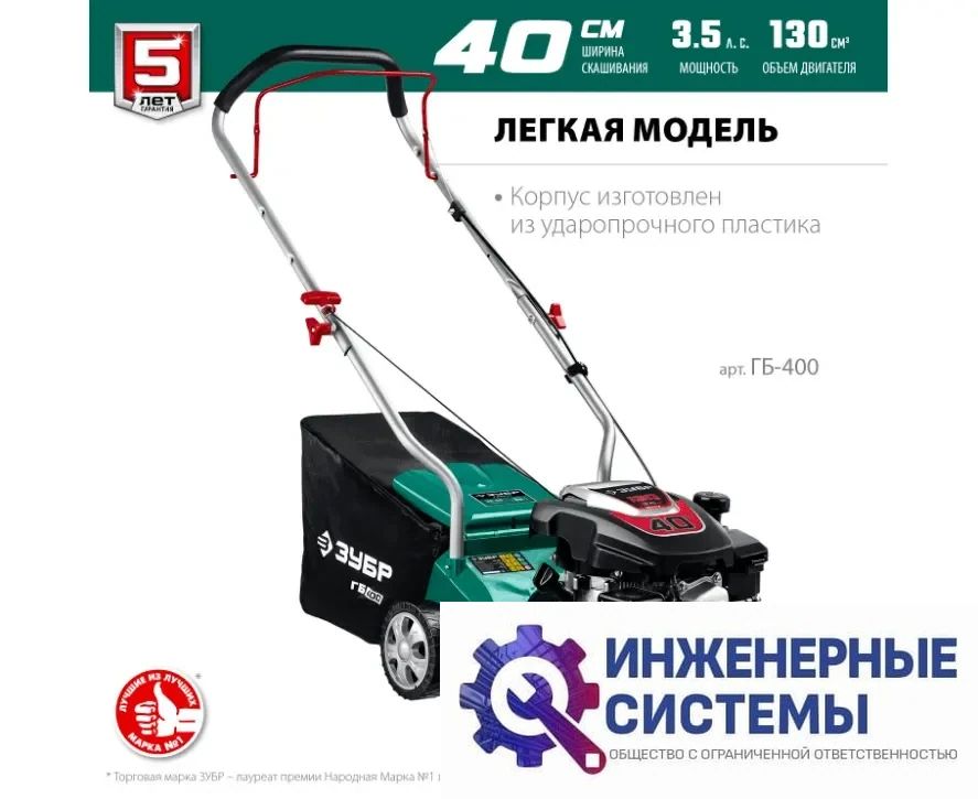 Зубр ГБ-400 газонокосилка бензиновая, фото 2