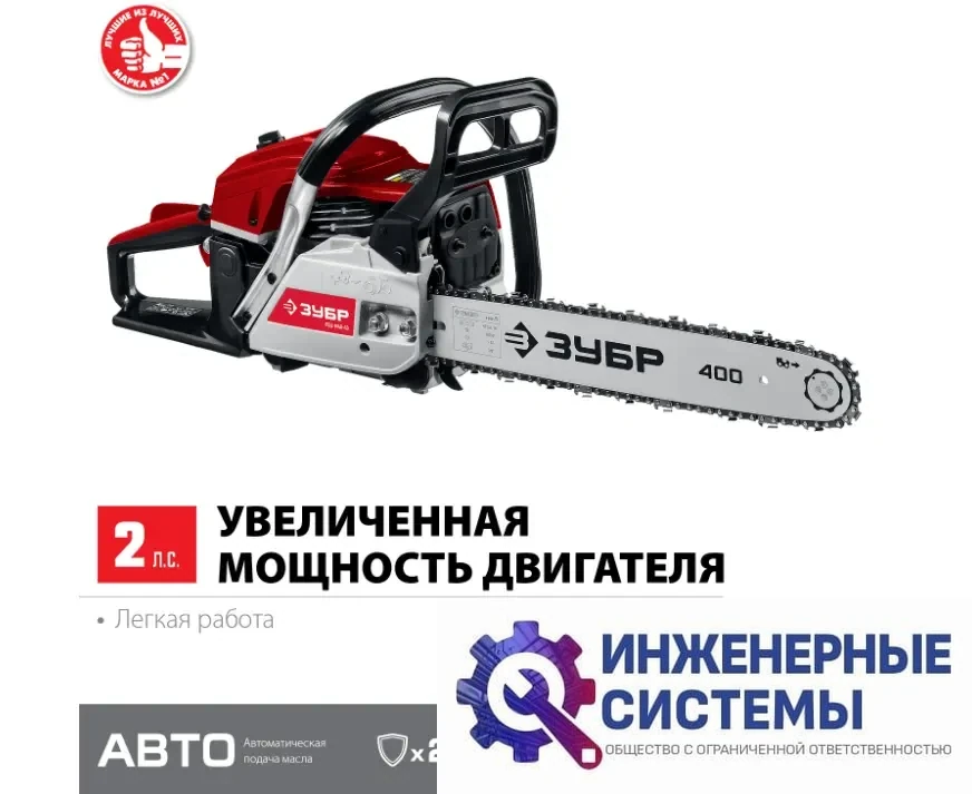 Зубр ПБЦ-М40-40 бензопила, фото 2