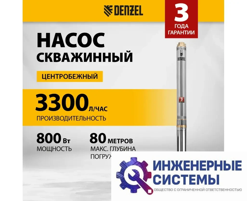 Denzel DWC-3-60 скважинный насос, фото 2
