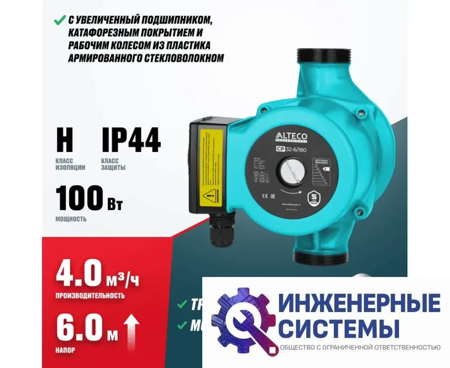 Alteco CP 32-6/180 насос циркуляционный, фото 2