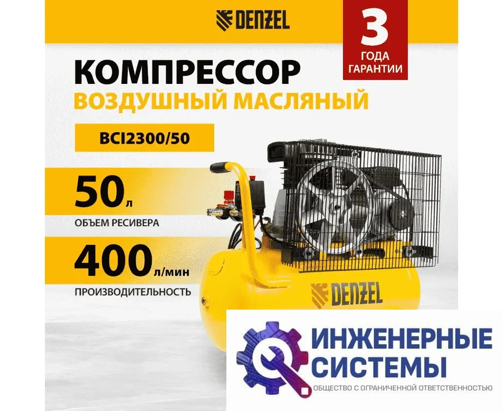 Denzel BCI2300/50 компрессор поршневой масляный, фото 2