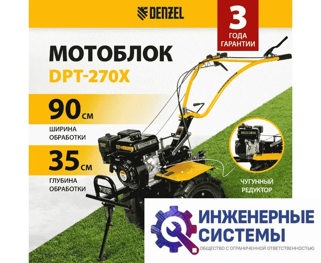 Denzel DPT-270X ВОМ мотоблок бензиновый, фото 2