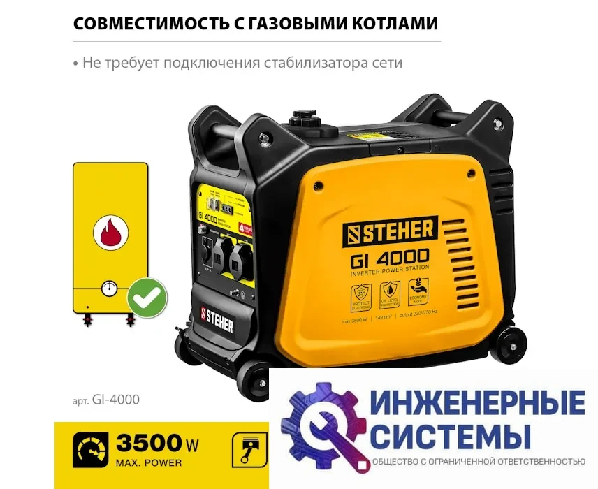 Steher GI-4000 инверторный бензиновый генератор 3,5 кВт, фото 2