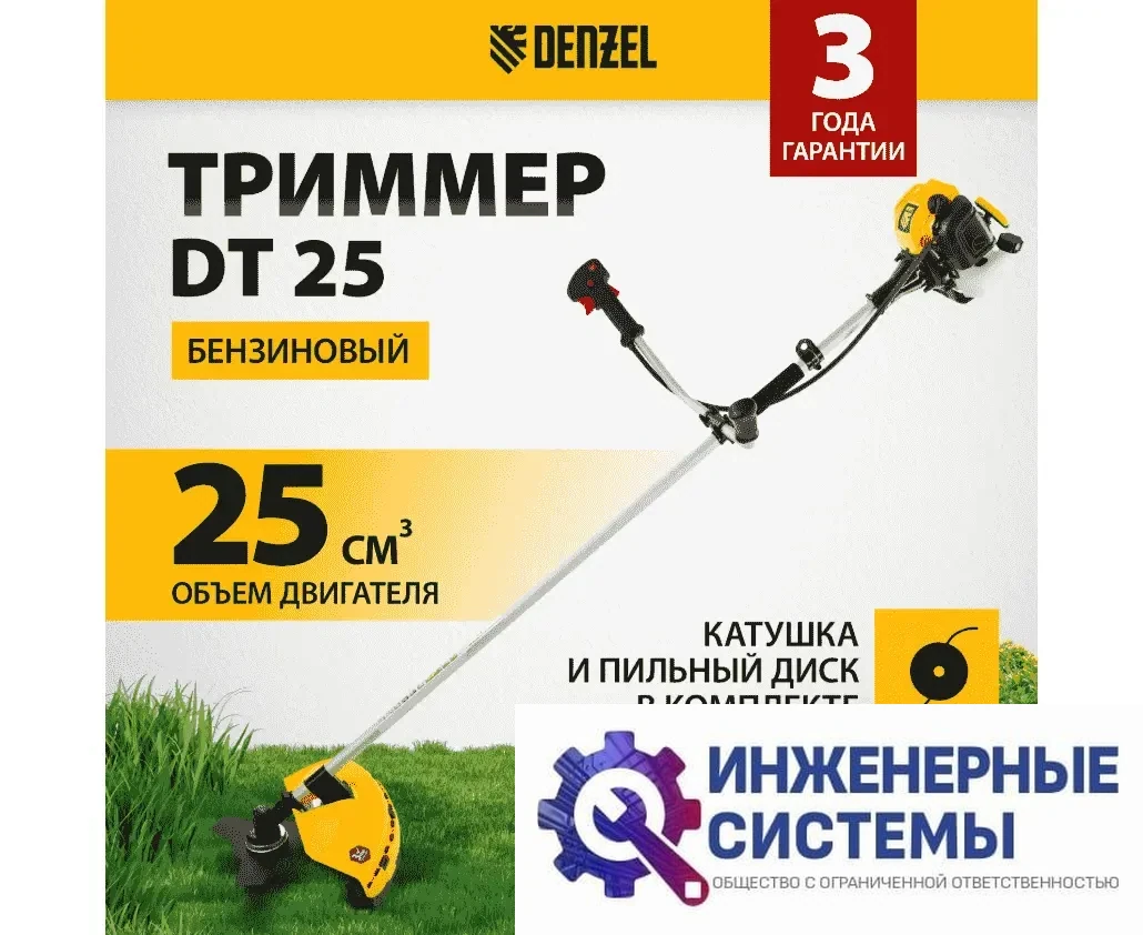 Denzel DT 25 триммер бензиновый, фото 2